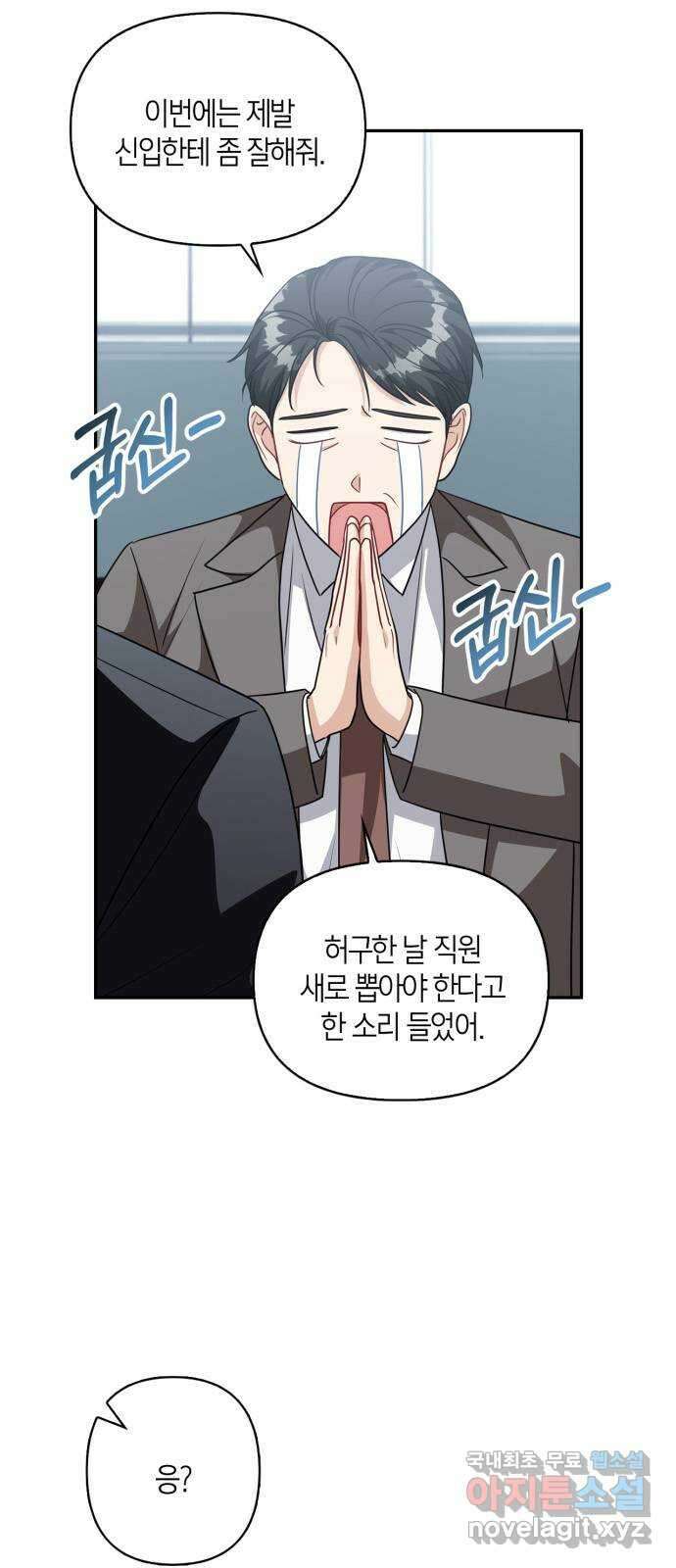 그 남자의 은밀한 하루 52화 3