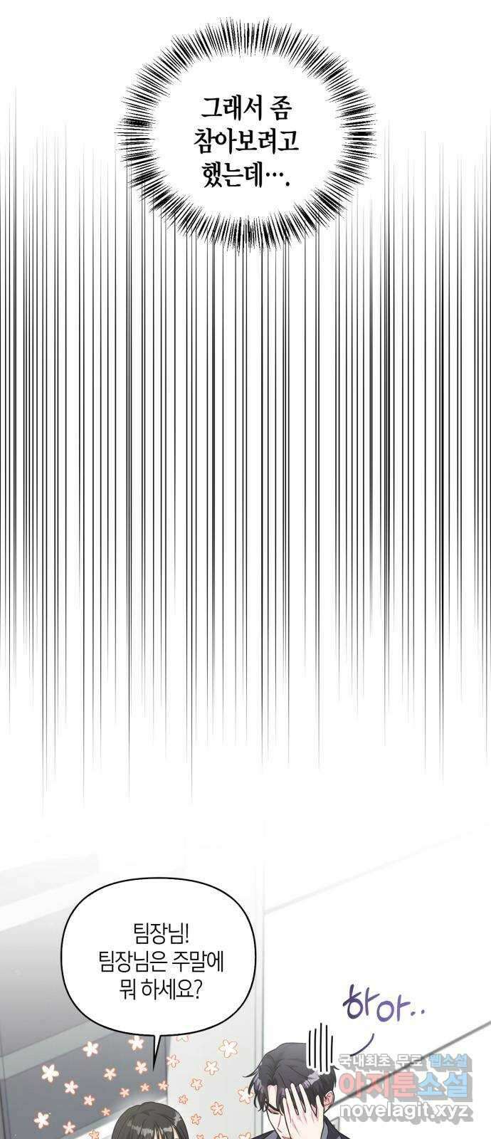 그 남자의 은밀한 하루 52화 5