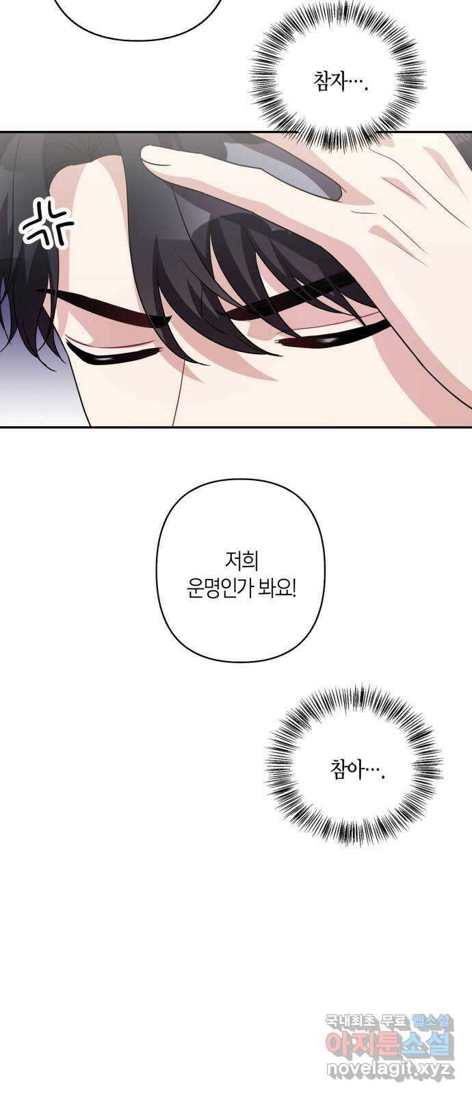 그 남자의 은밀한 하루 52화 7