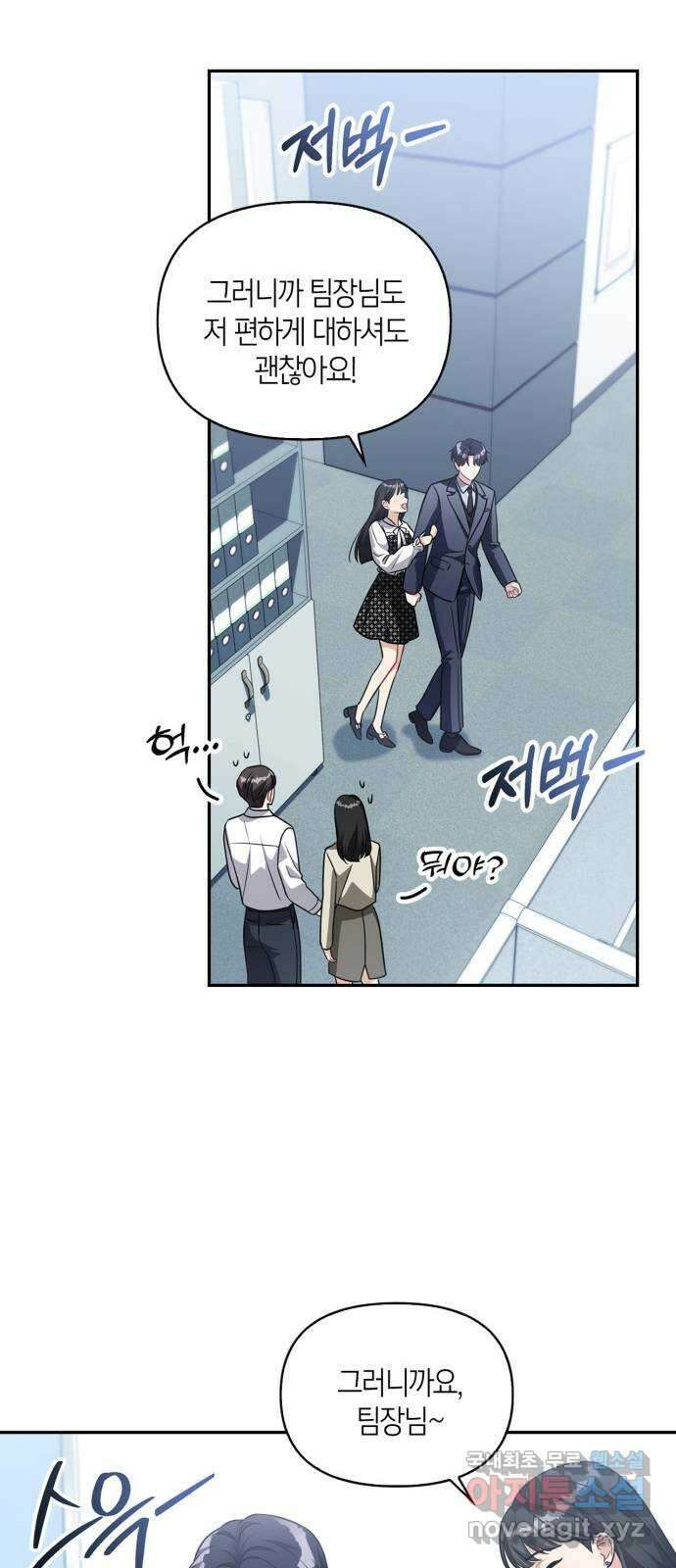 그 남자의 은밀한 하루 52화 8