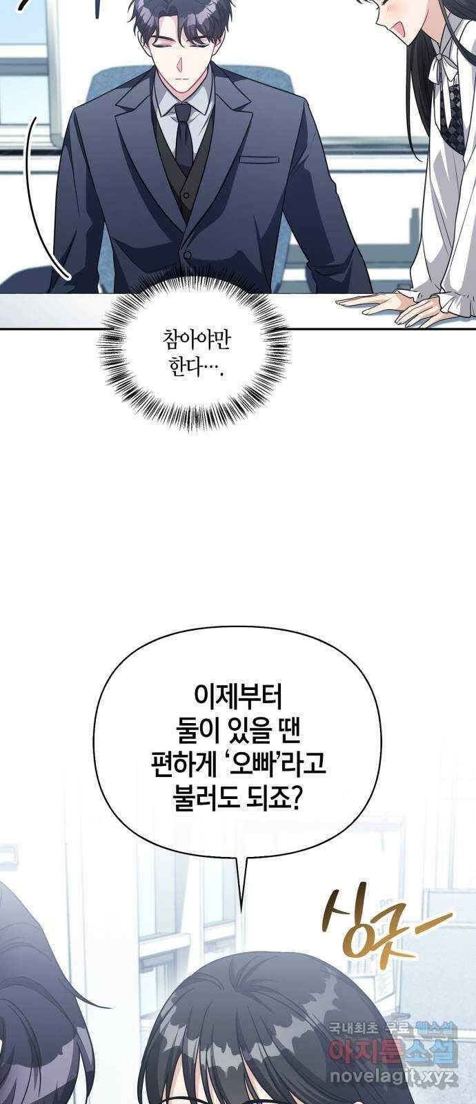 그 남자의 은밀한 하루 52화 9