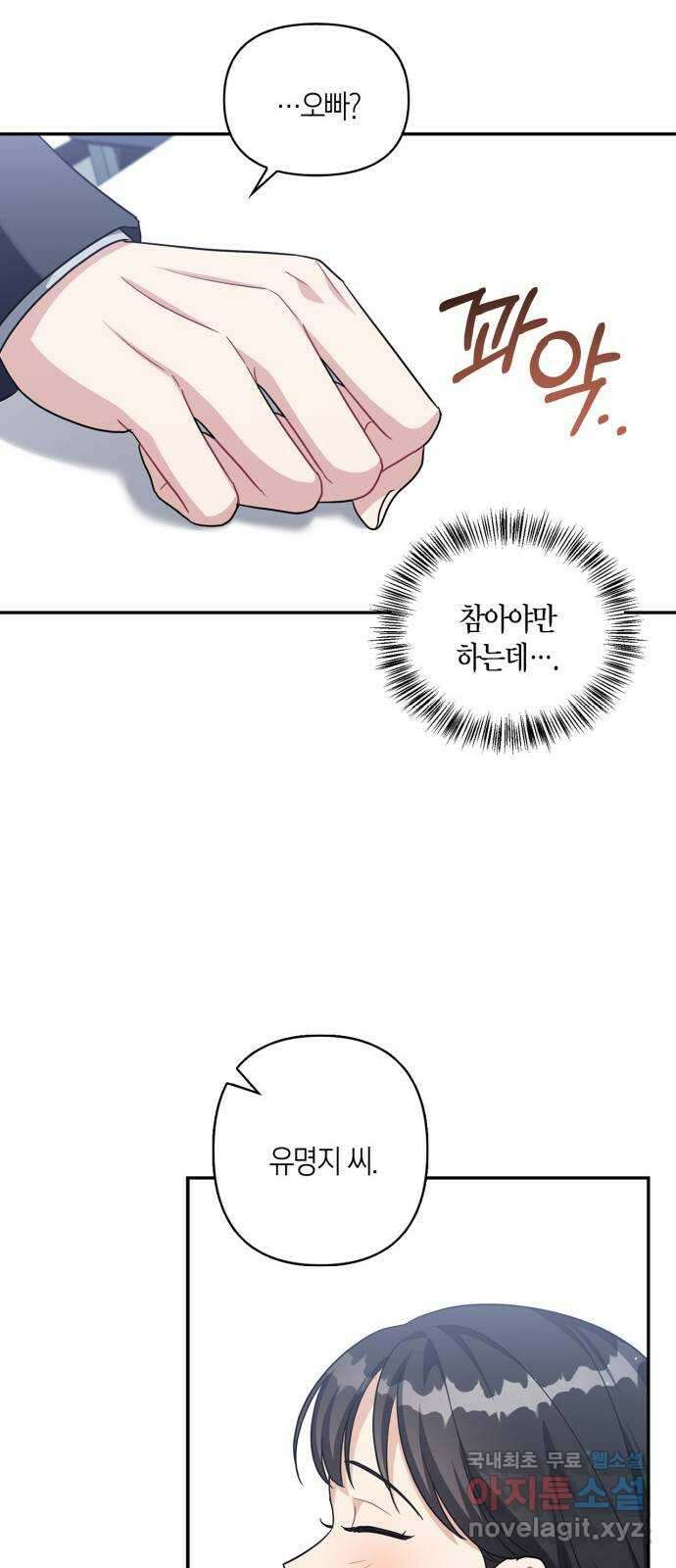 그 남자의 은밀한 하루 52화 11