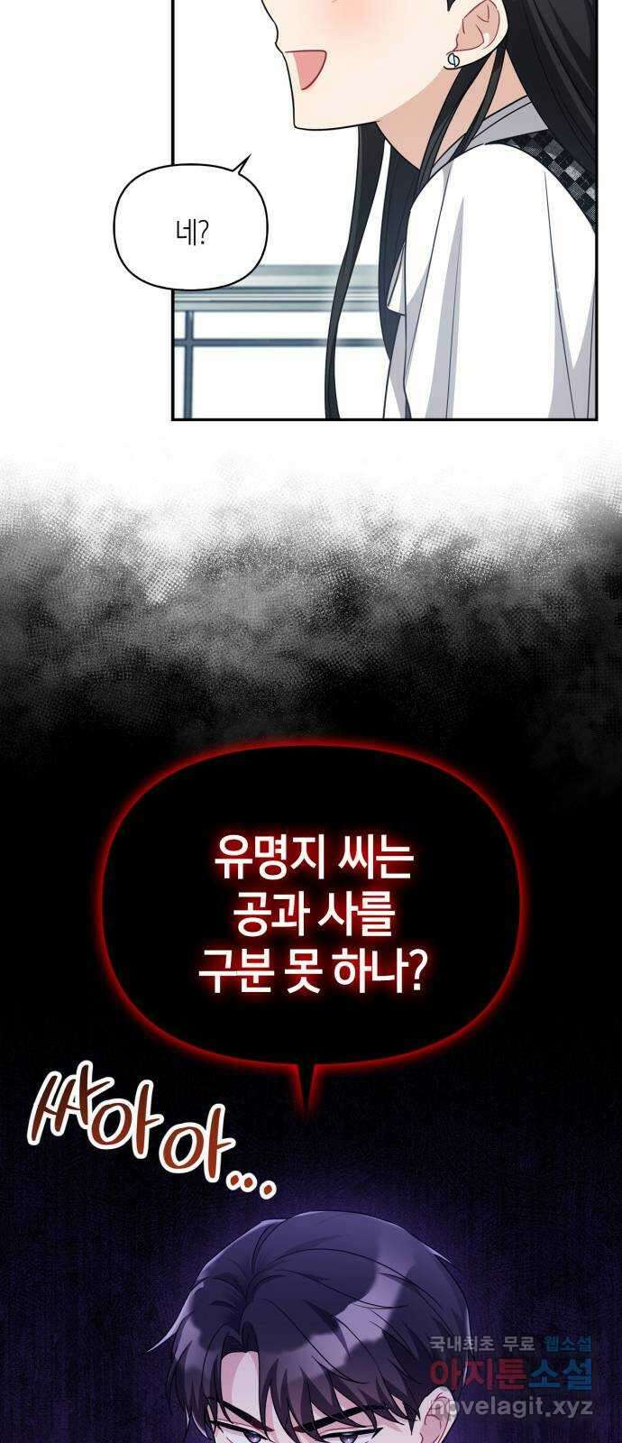 그 남자의 은밀한 하루 52화 12