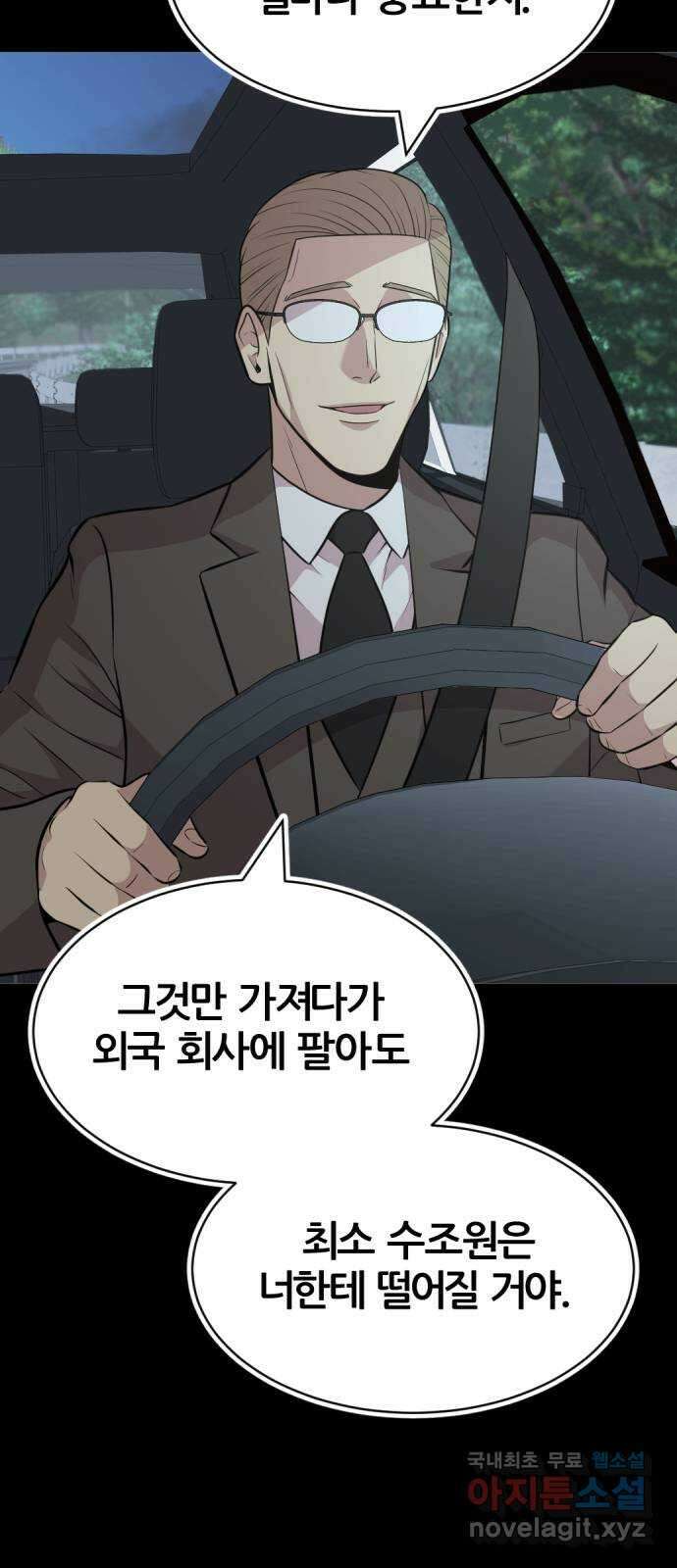 사내고충처리반 48화 29