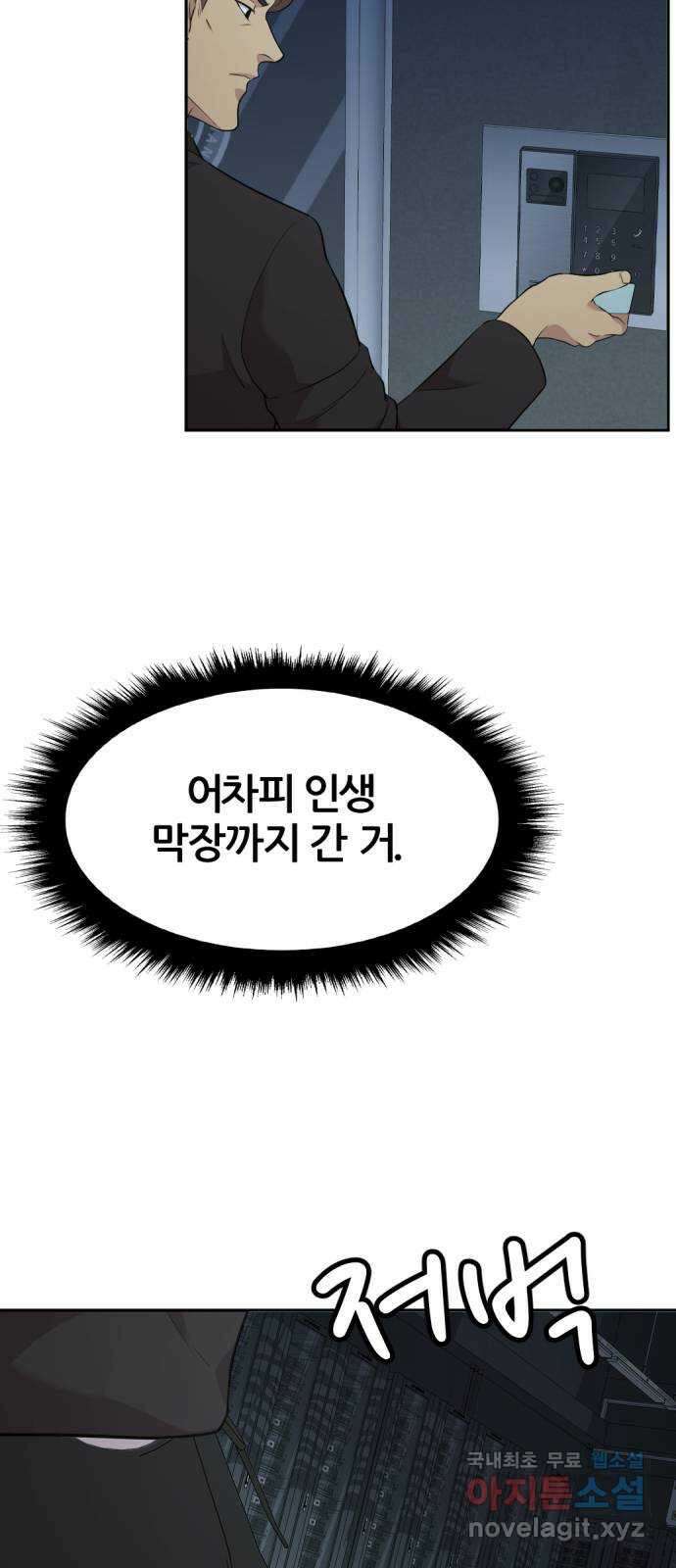 사내고충처리반 48화 38
