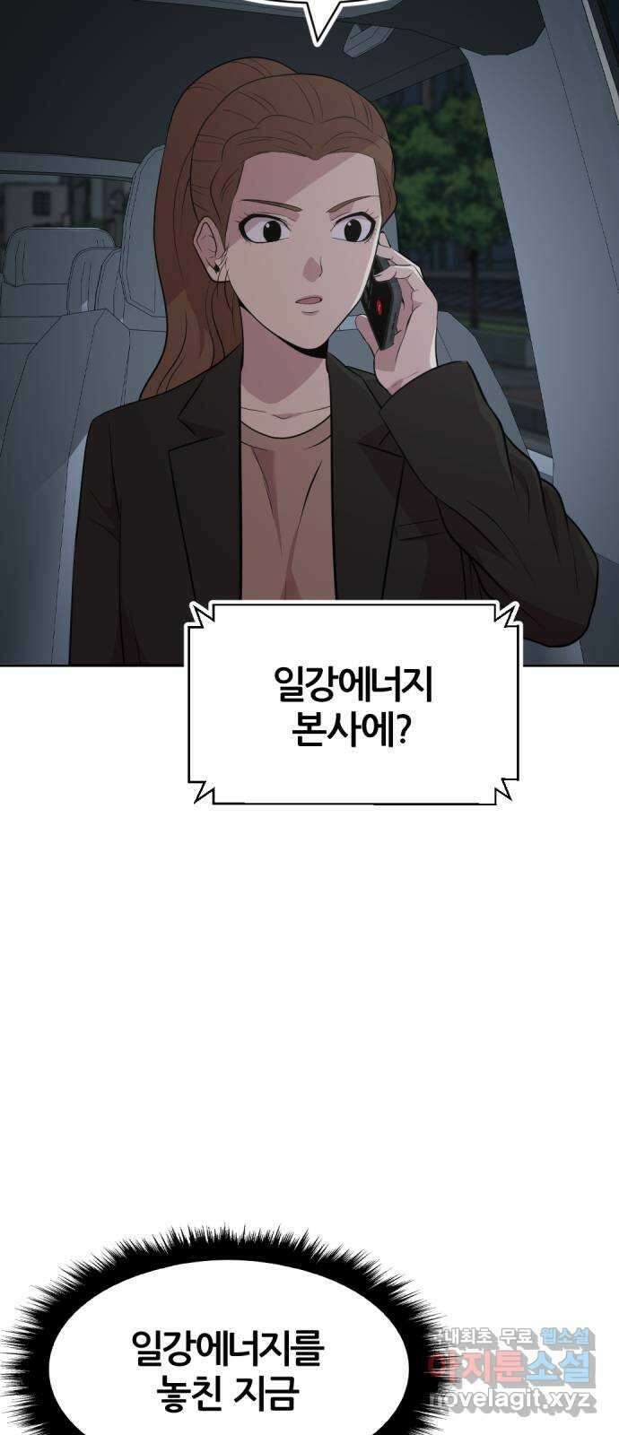 사내고충처리반 48화 46