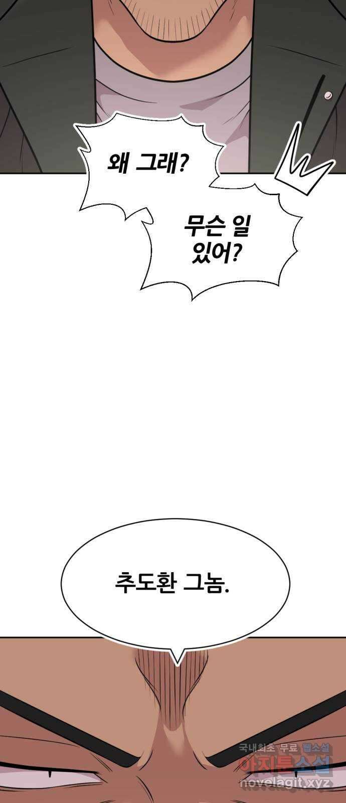 사내고충처리반 48화 58