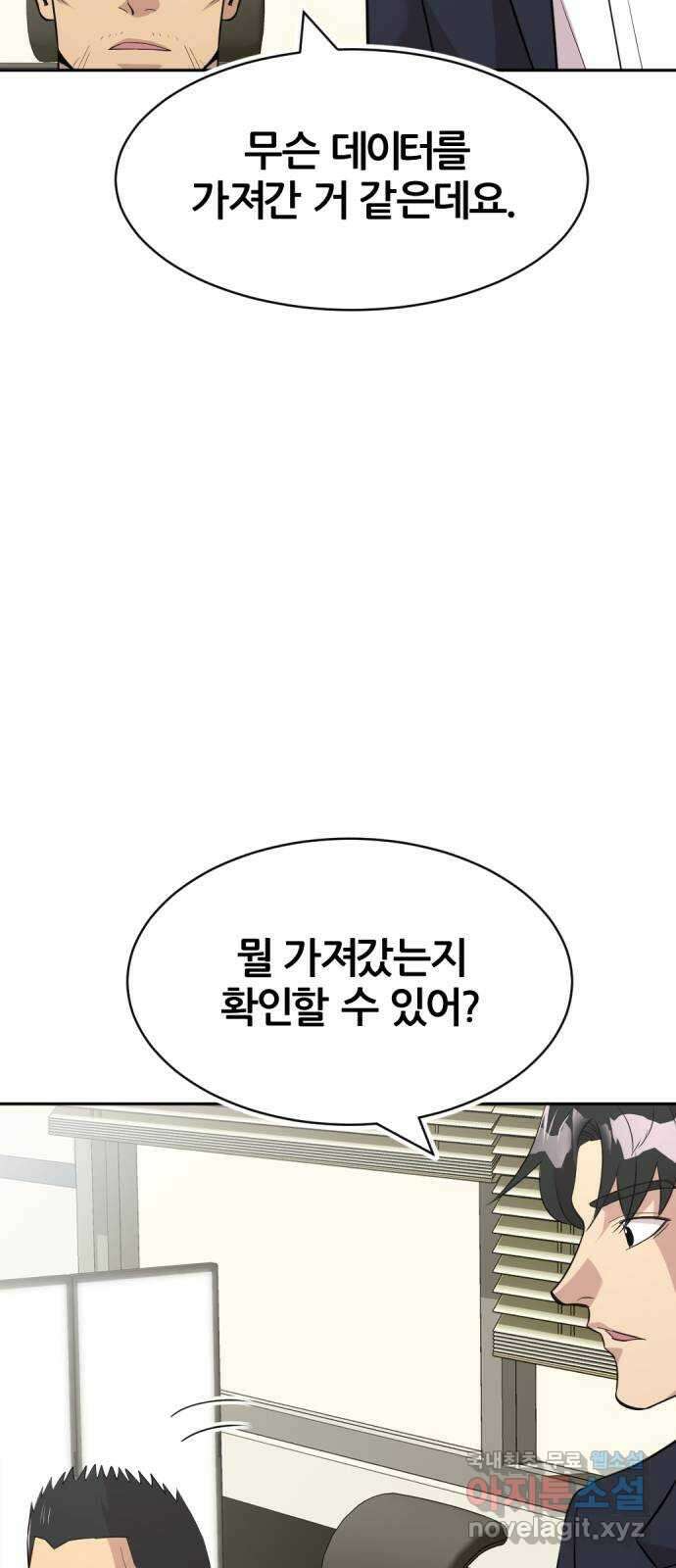 사내고충처리반 48화 71