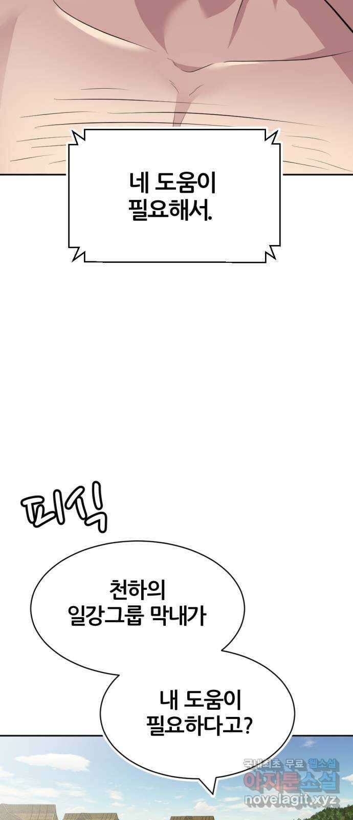 사내고충처리반 48화 90