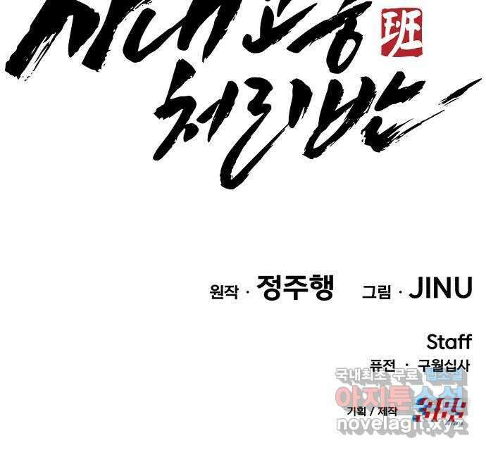 사내고충처리반 48화 101