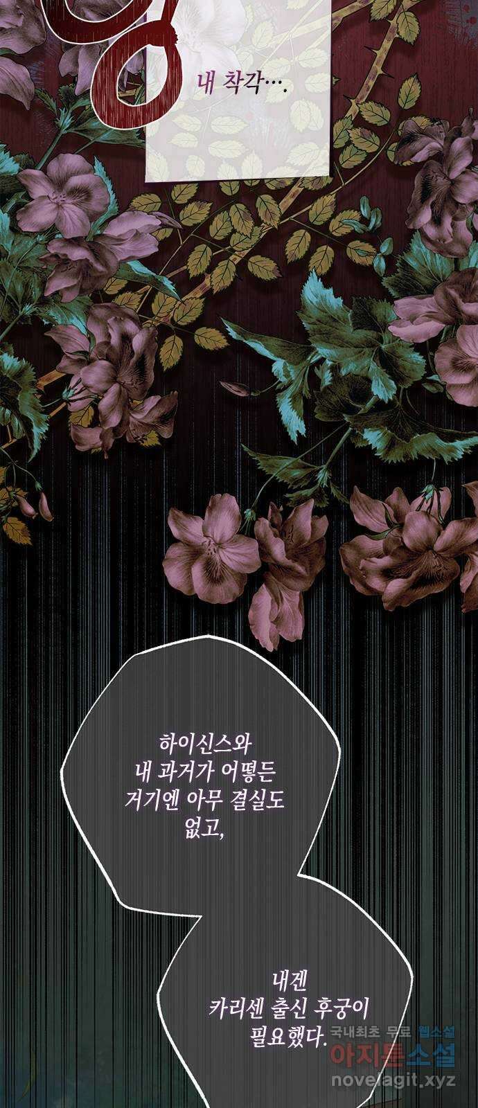 하렘의 남자들 132화 5