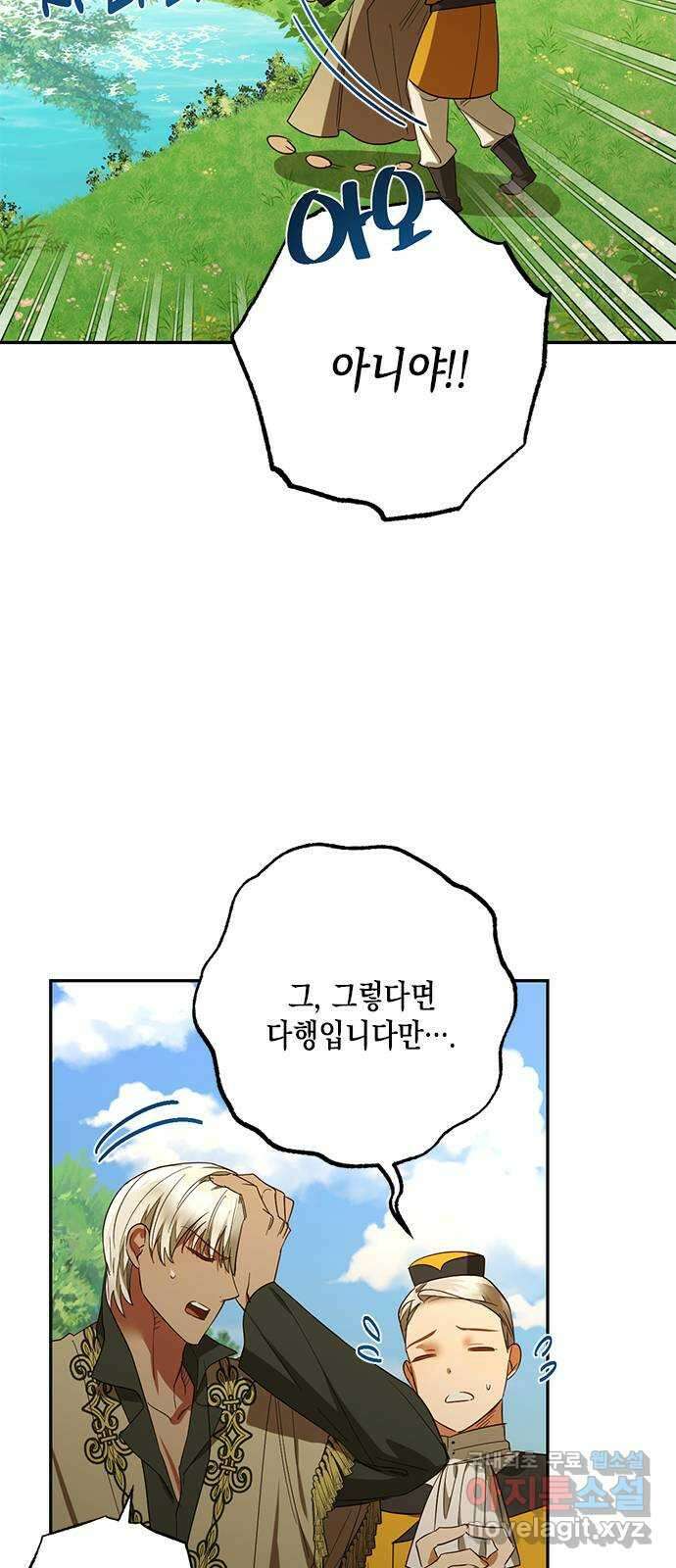하렘의 남자들 132화 12