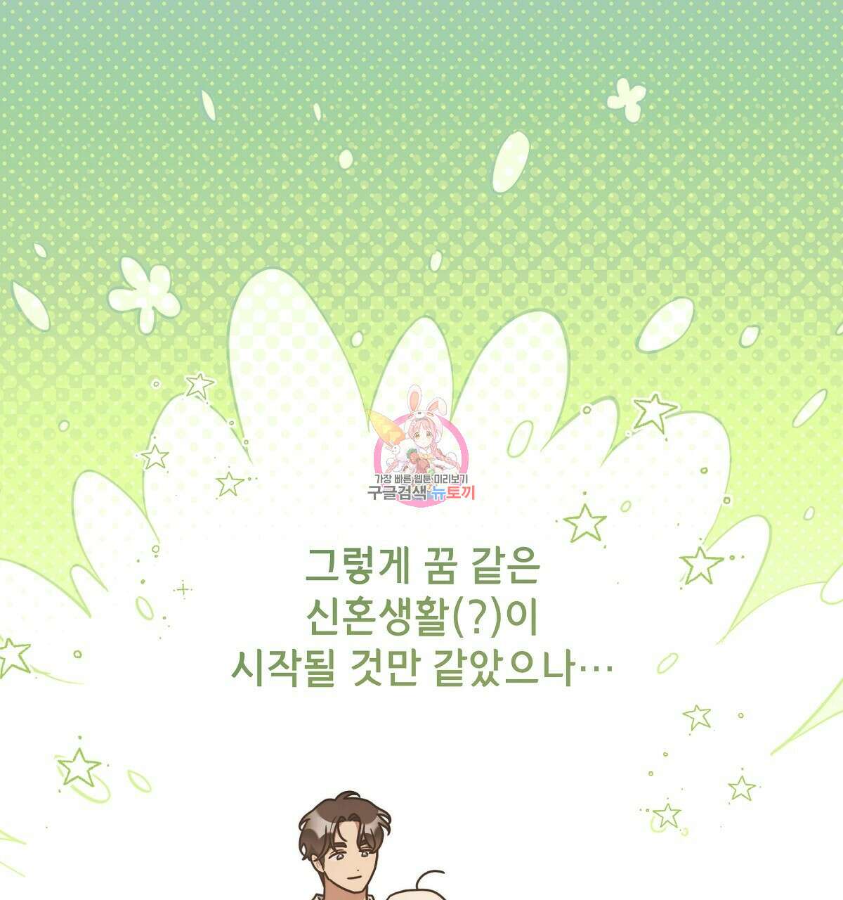영원한 너의 거짓말 외전 4화 1
