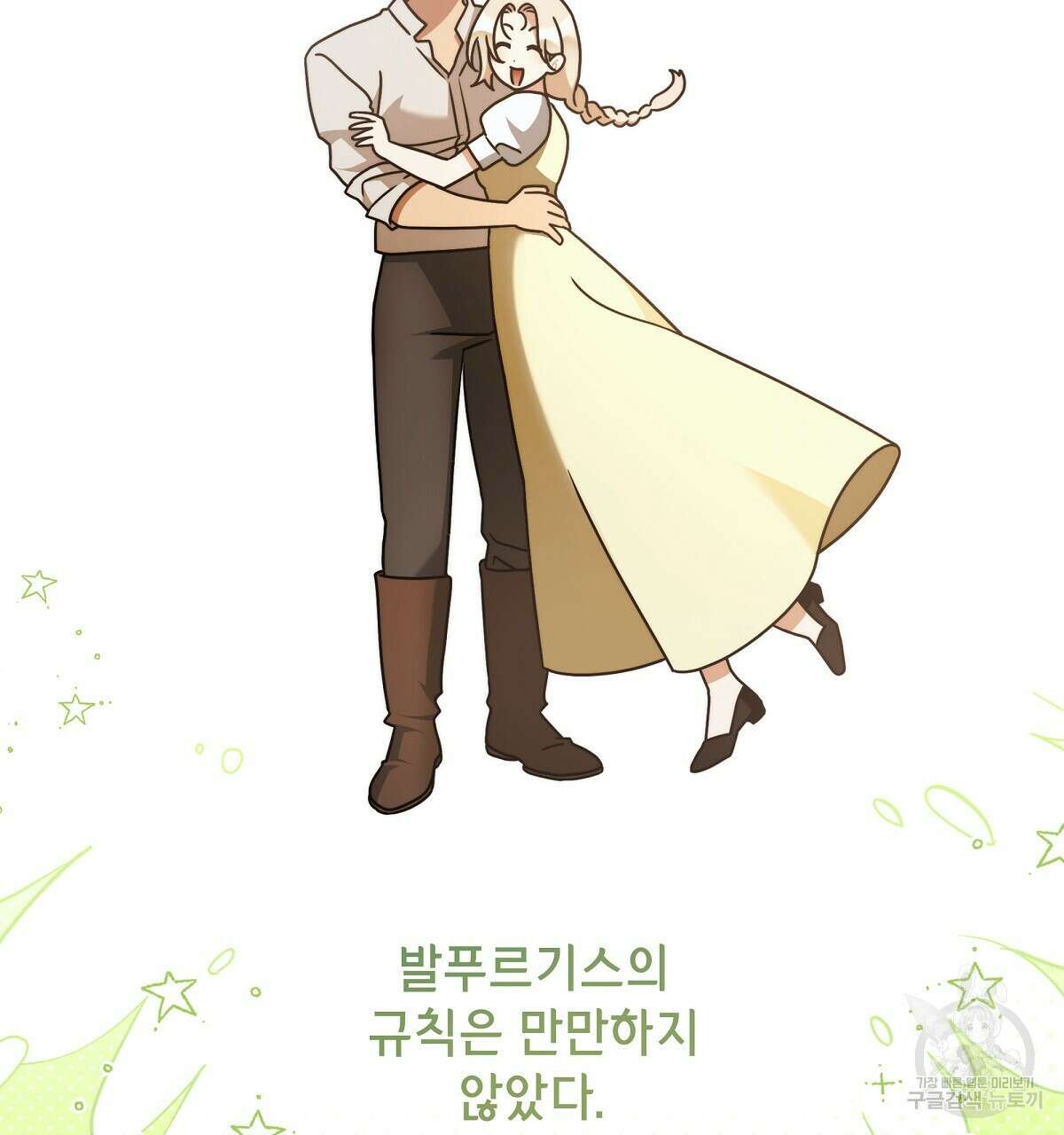 영원한 너의 거짓말 외전 4화 2