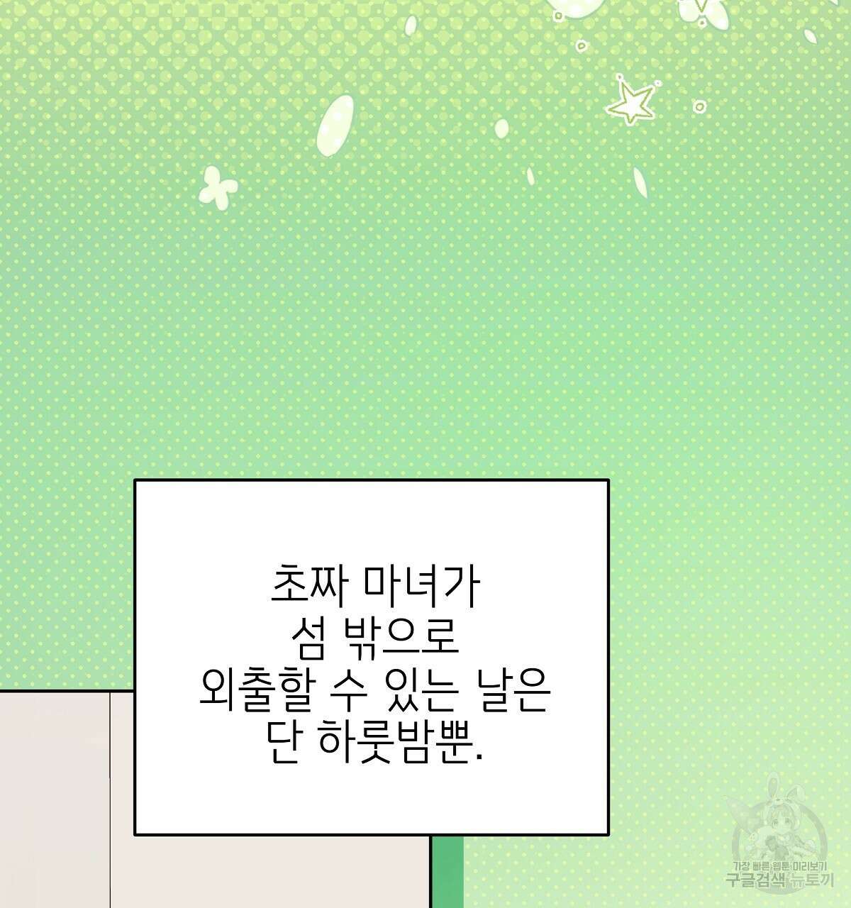 영원한 너의 거짓말 외전 4화 4