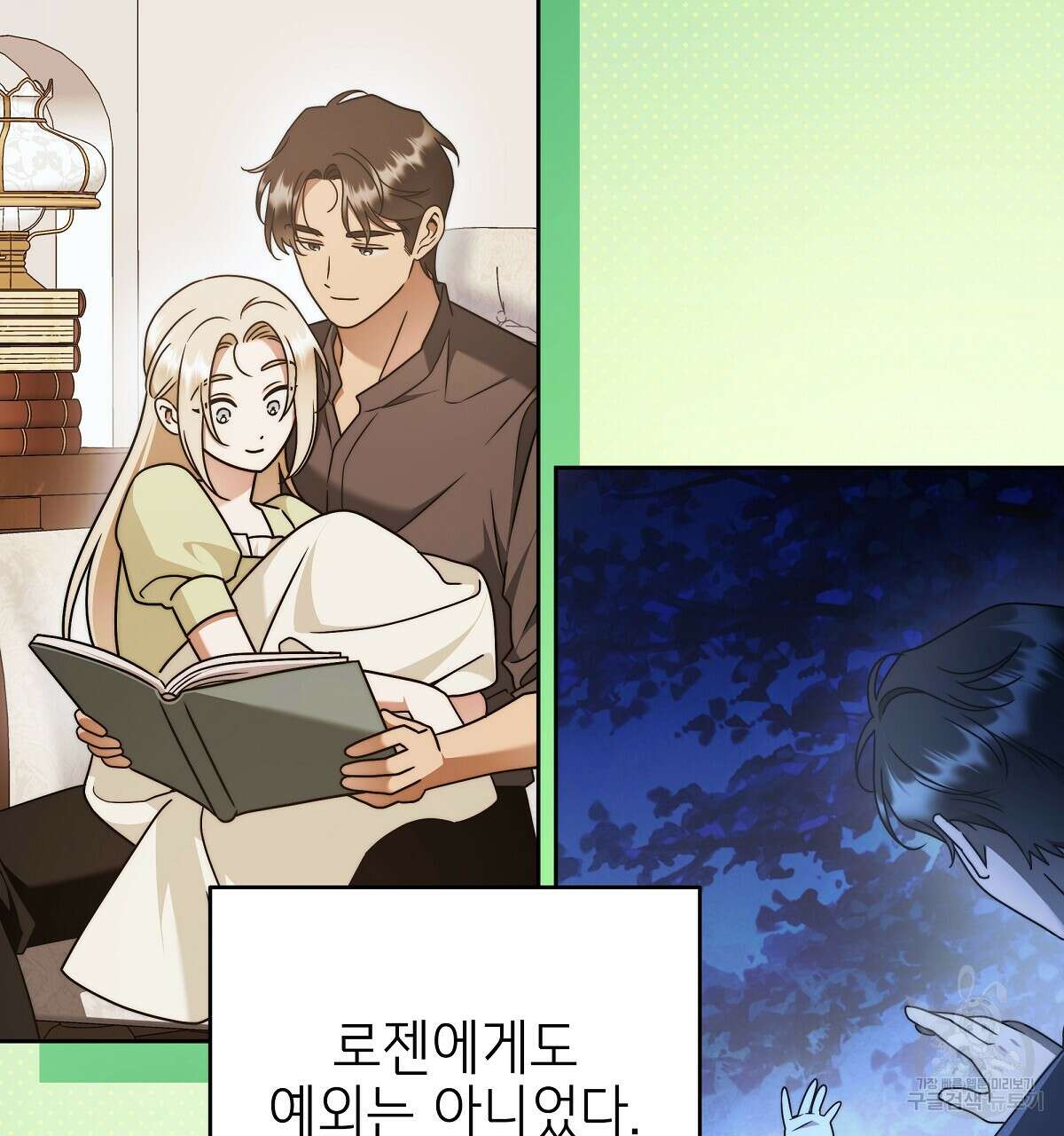 영원한 너의 거짓말 외전 4화 5
