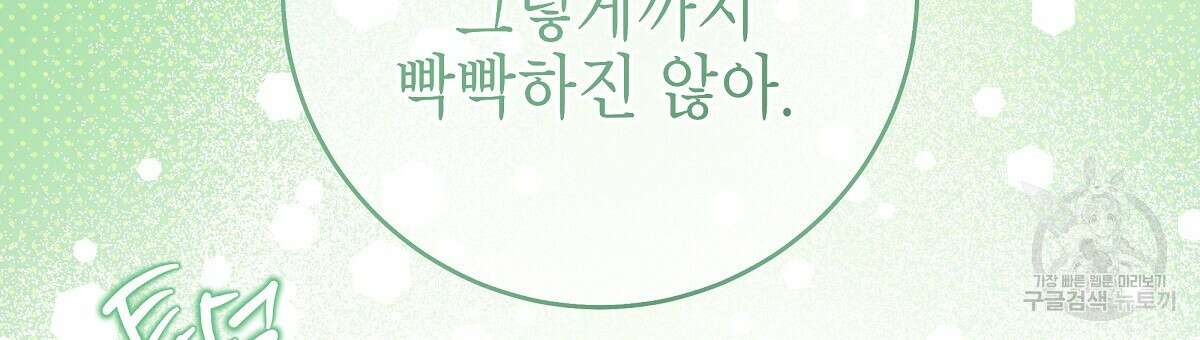 영원한 너의 거짓말 외전 4화 12