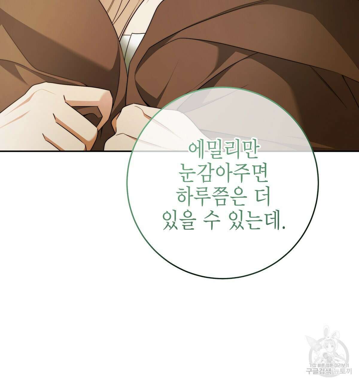 영원한 너의 거짓말 외전 4화 14