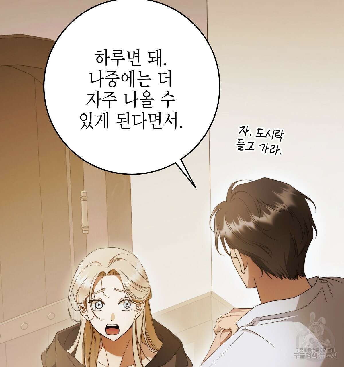 영원한 너의 거짓말 외전 4화 16