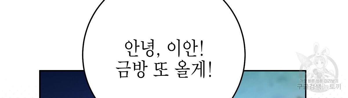영원한 너의 거짓말 외전 4화 24