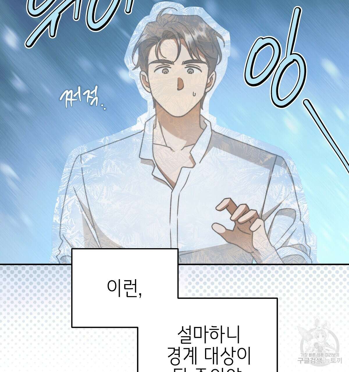 영원한 너의 거짓말 외전 4화 28