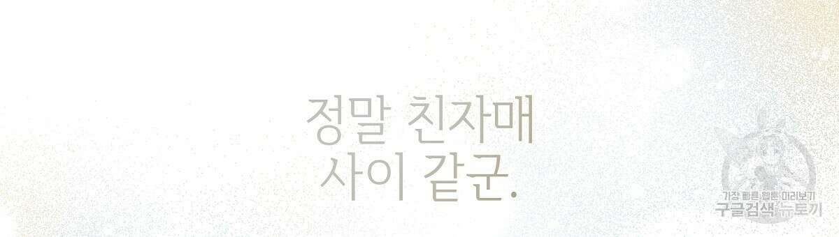 영원한 너의 거짓말 외전 4화 30