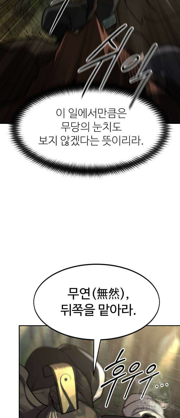 화산귀환 90화 8