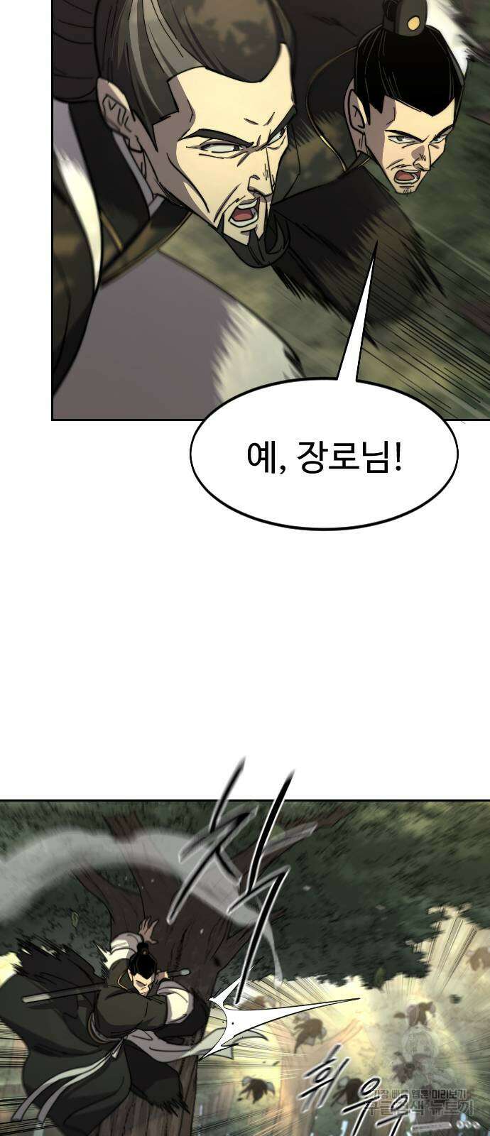 화산귀환 90화 9