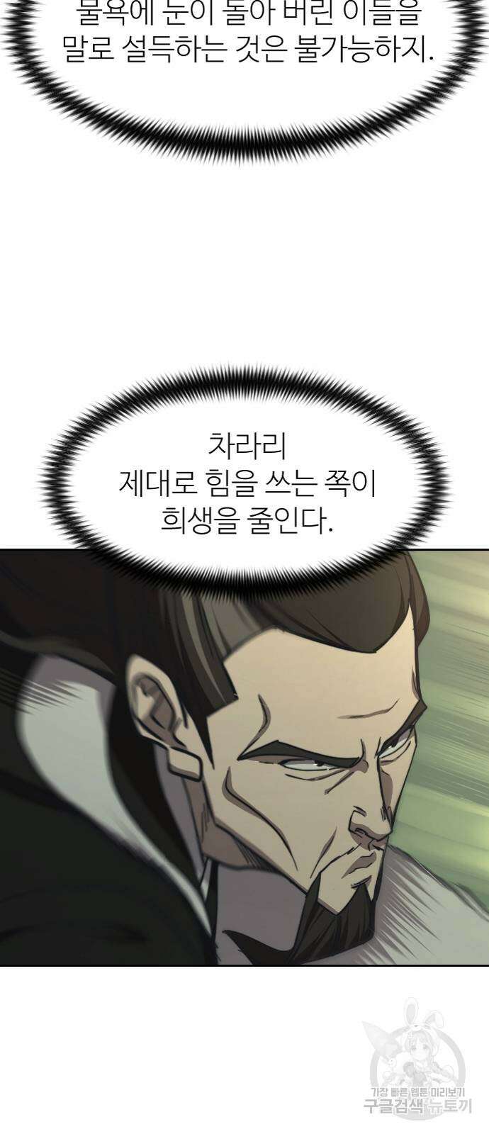 화산귀환 90화 15