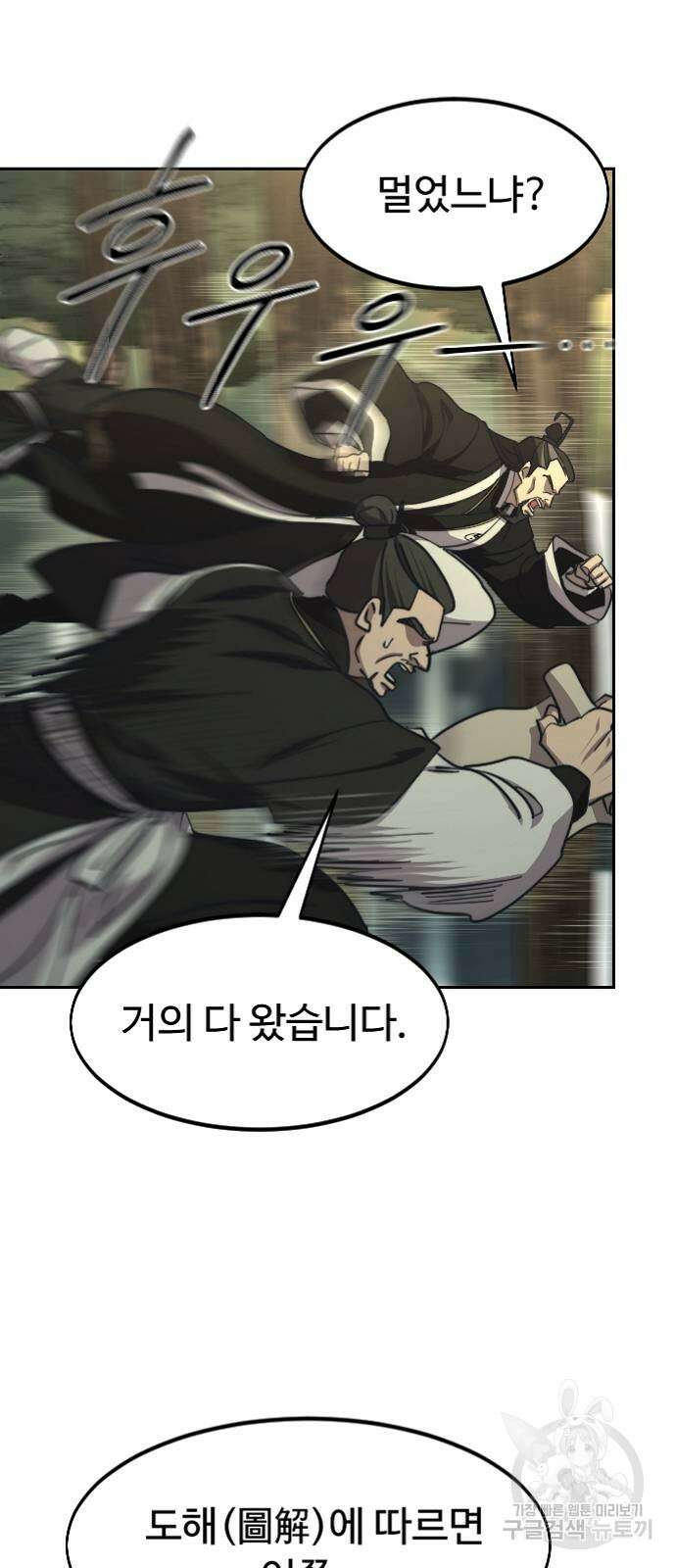 화산귀환 90화 16