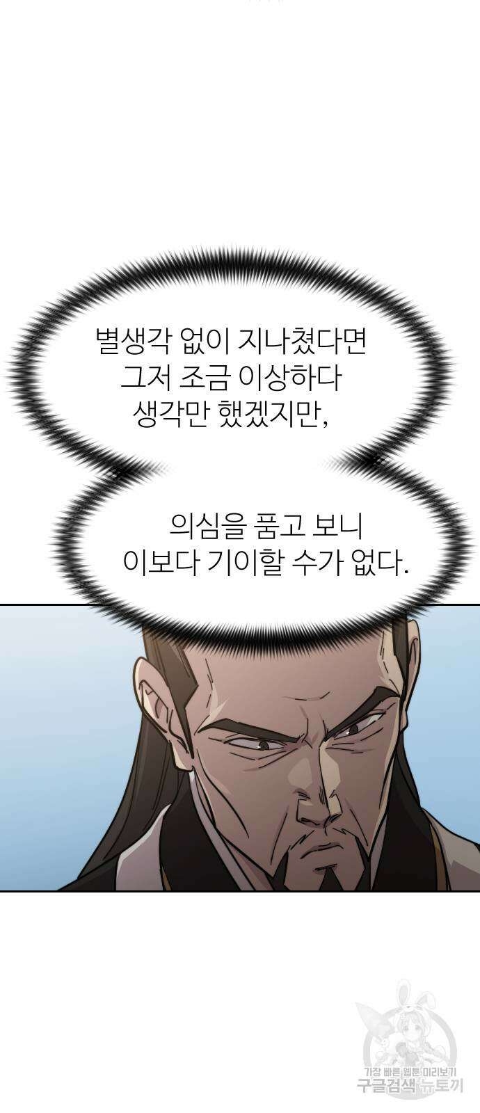 화산귀환 90화 22