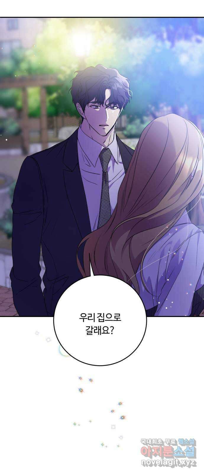 나랑 해요 18화 3