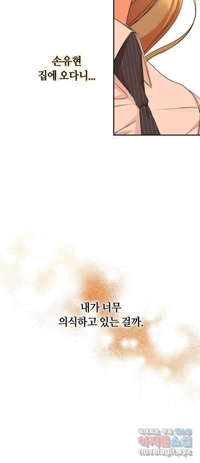 나랑 해요 18화 7