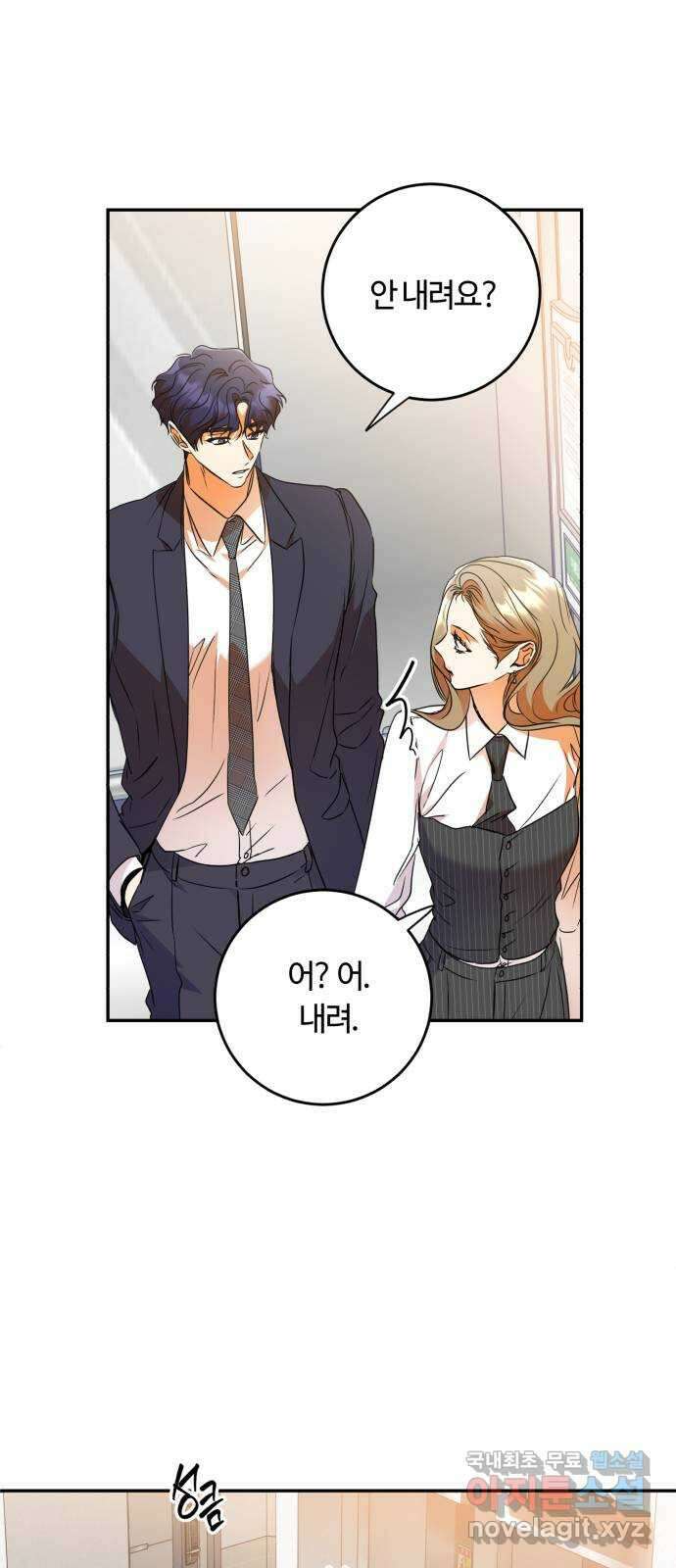 나랑 해요 18화 9