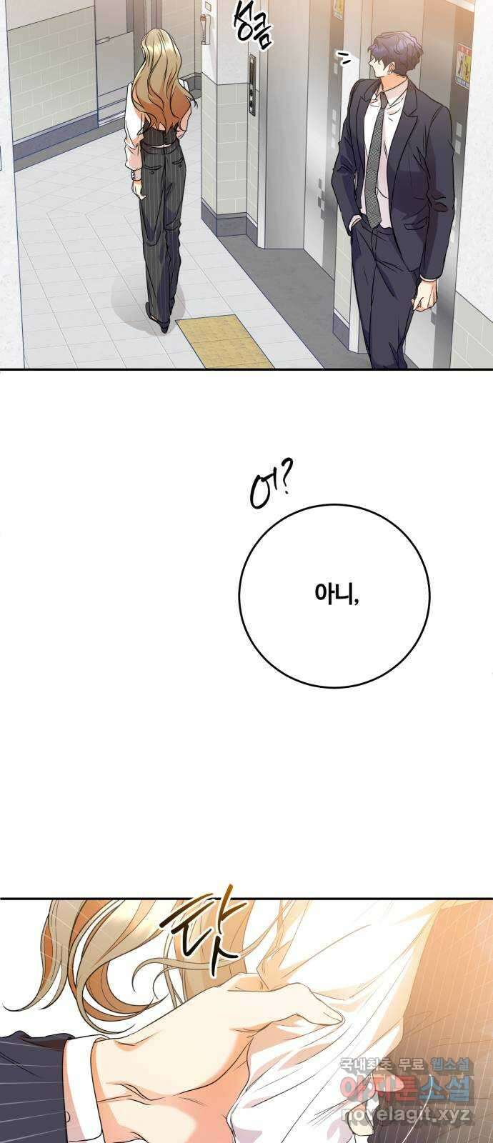나랑 해요 18화 10
