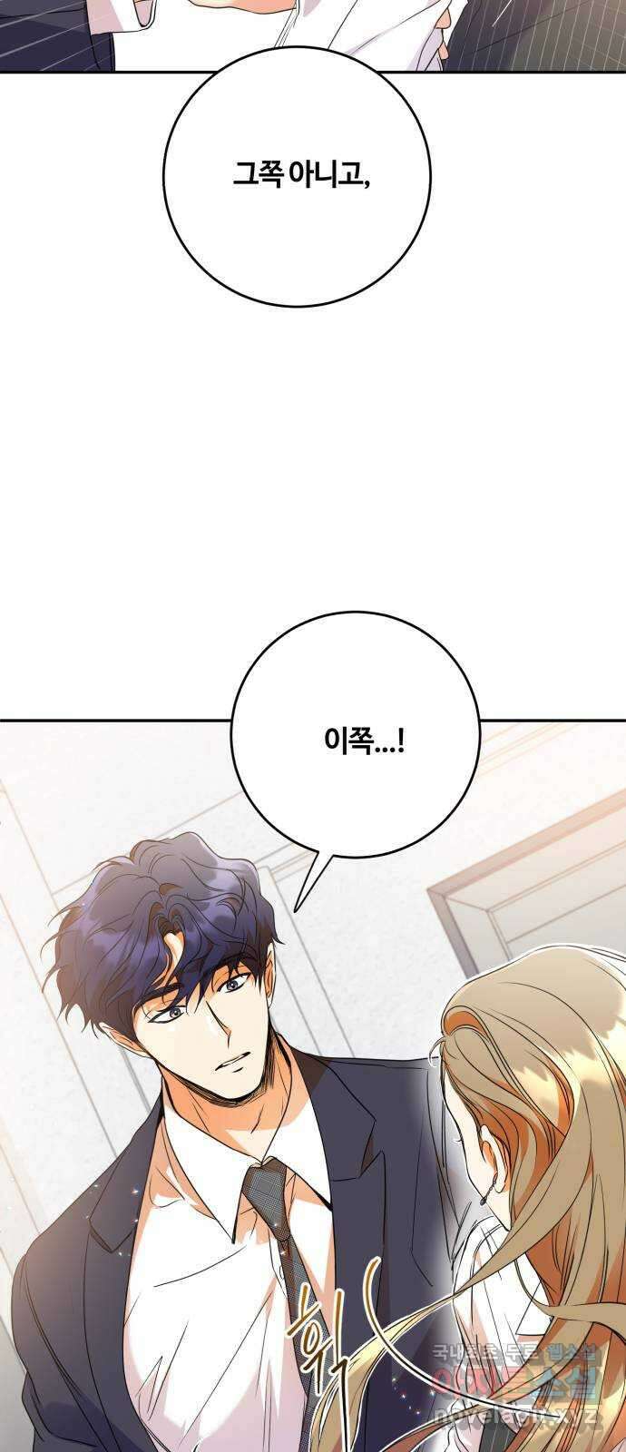 나랑 해요 18화 11