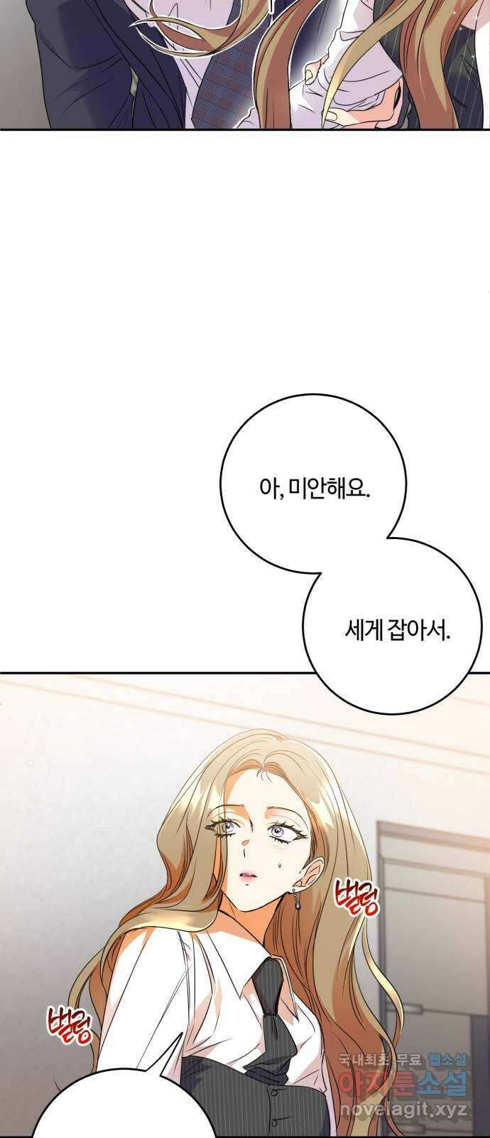 나랑 해요 18화 12