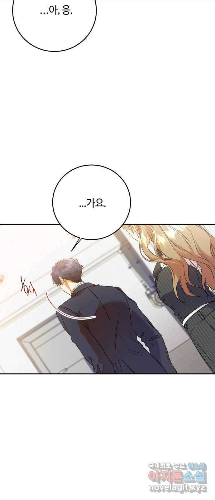 나랑 해요 18화 13