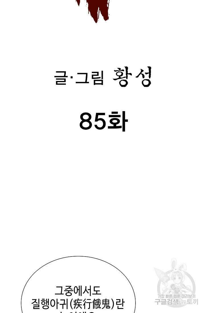 퇴마축귀 85화 2