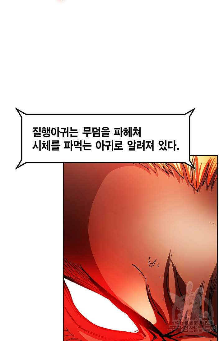 퇴마축귀 85화 5