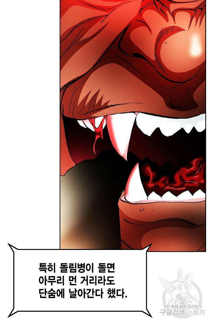 퇴마축귀 85화 6