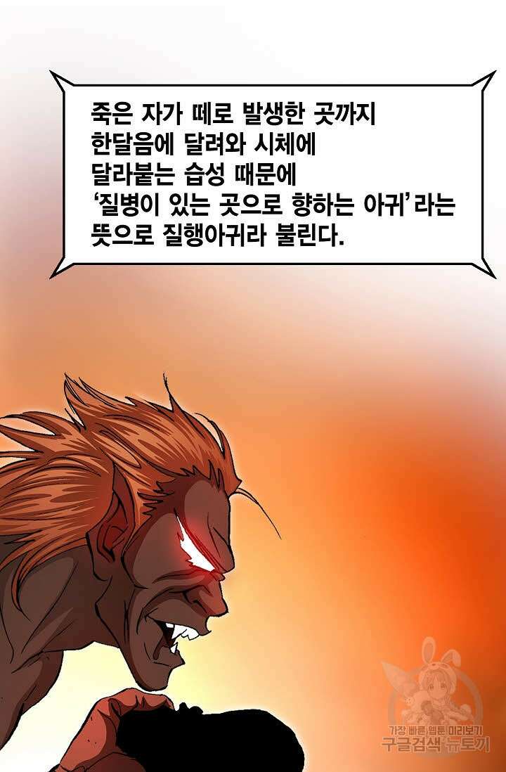 퇴마축귀 85화 7