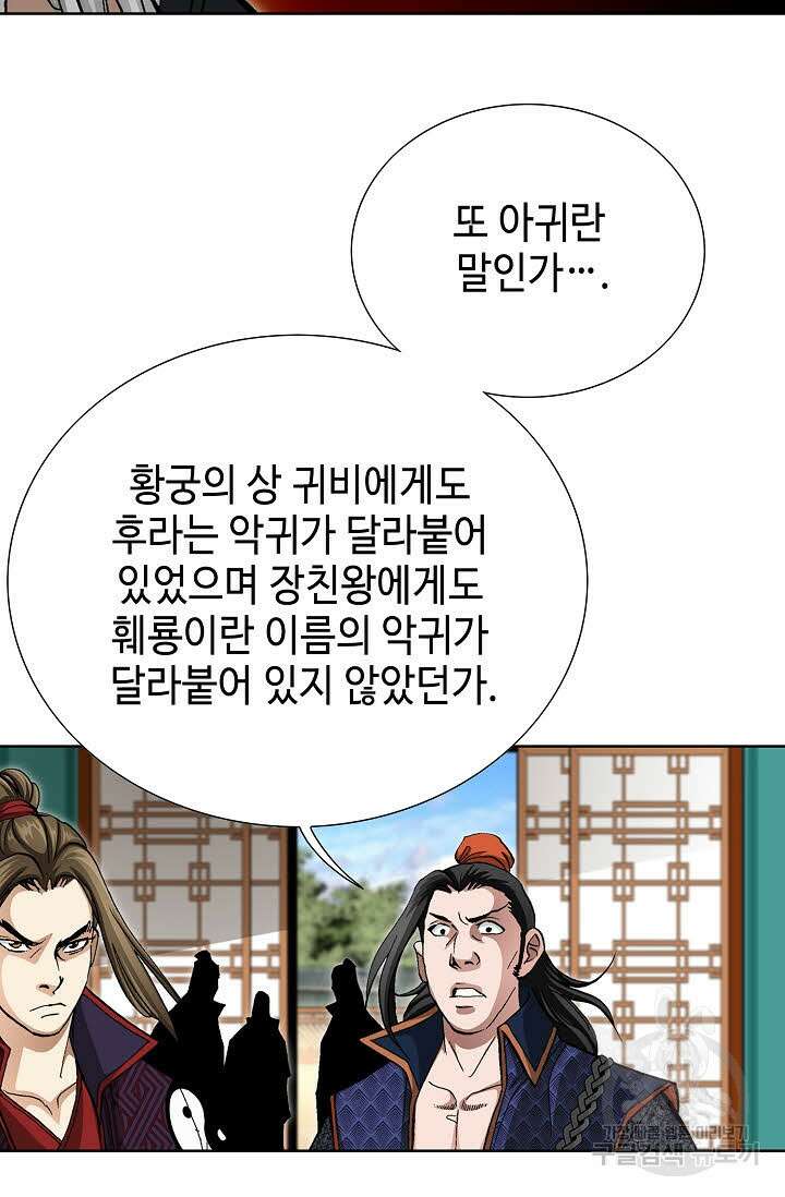 퇴마축귀 85화 9