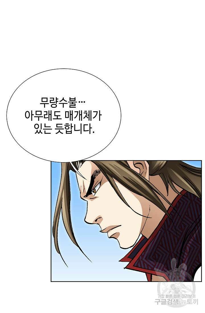 퇴마축귀 85화 10