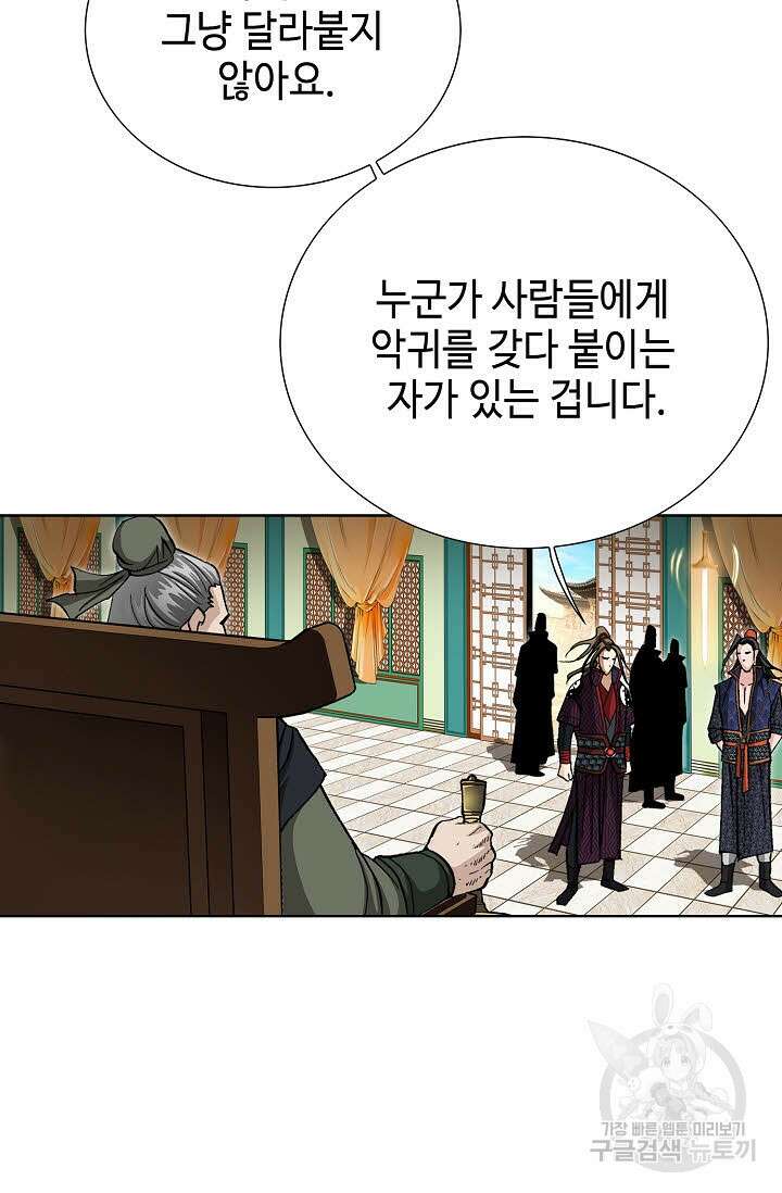 퇴마축귀 85화 12