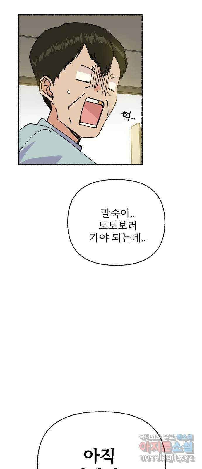 말숙이를 부탁해 27화 말숙아 괜찮아? 2