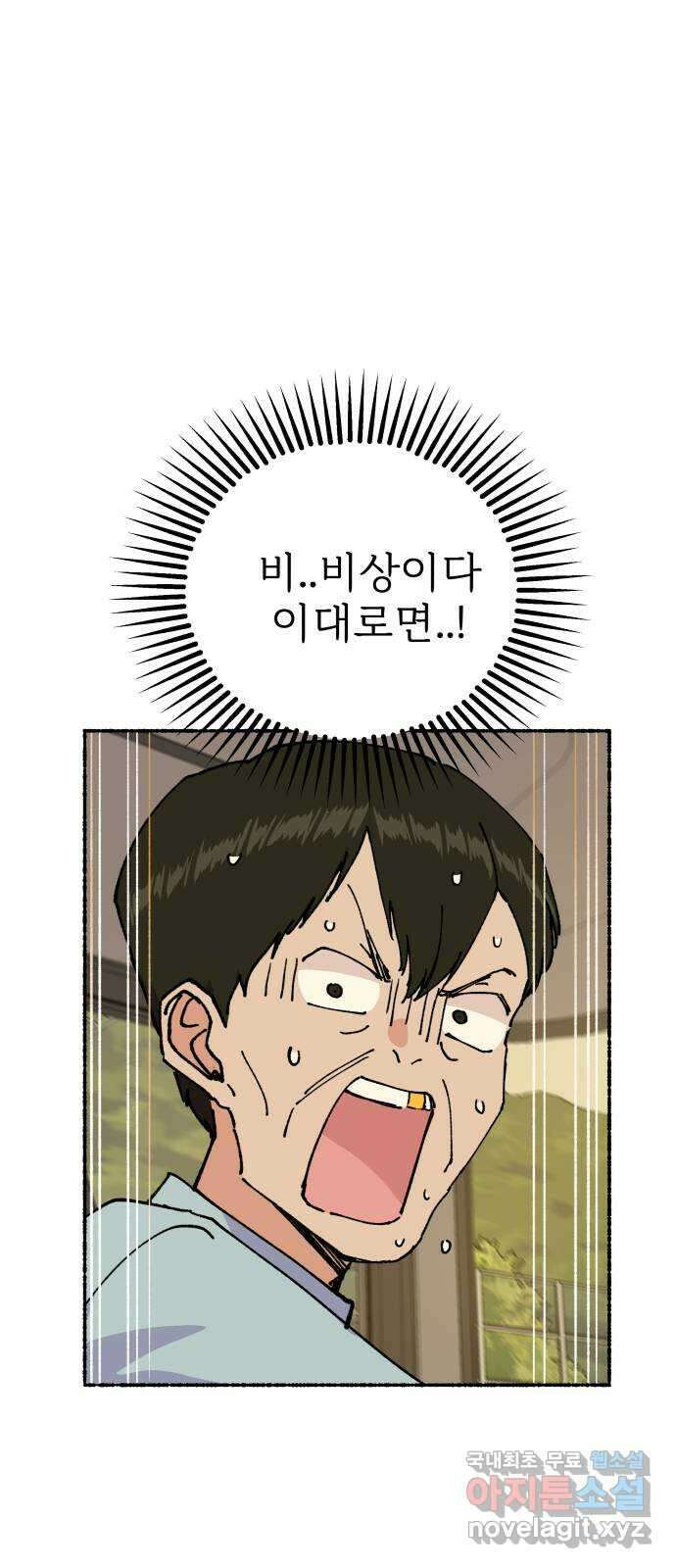 말숙이를 부탁해 27화 말숙아 괜찮아? 4