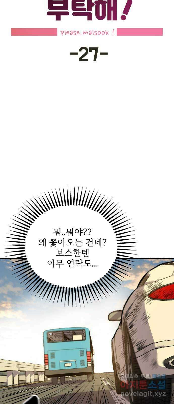 말숙이를 부탁해 27화 말숙아 괜찮아? 10