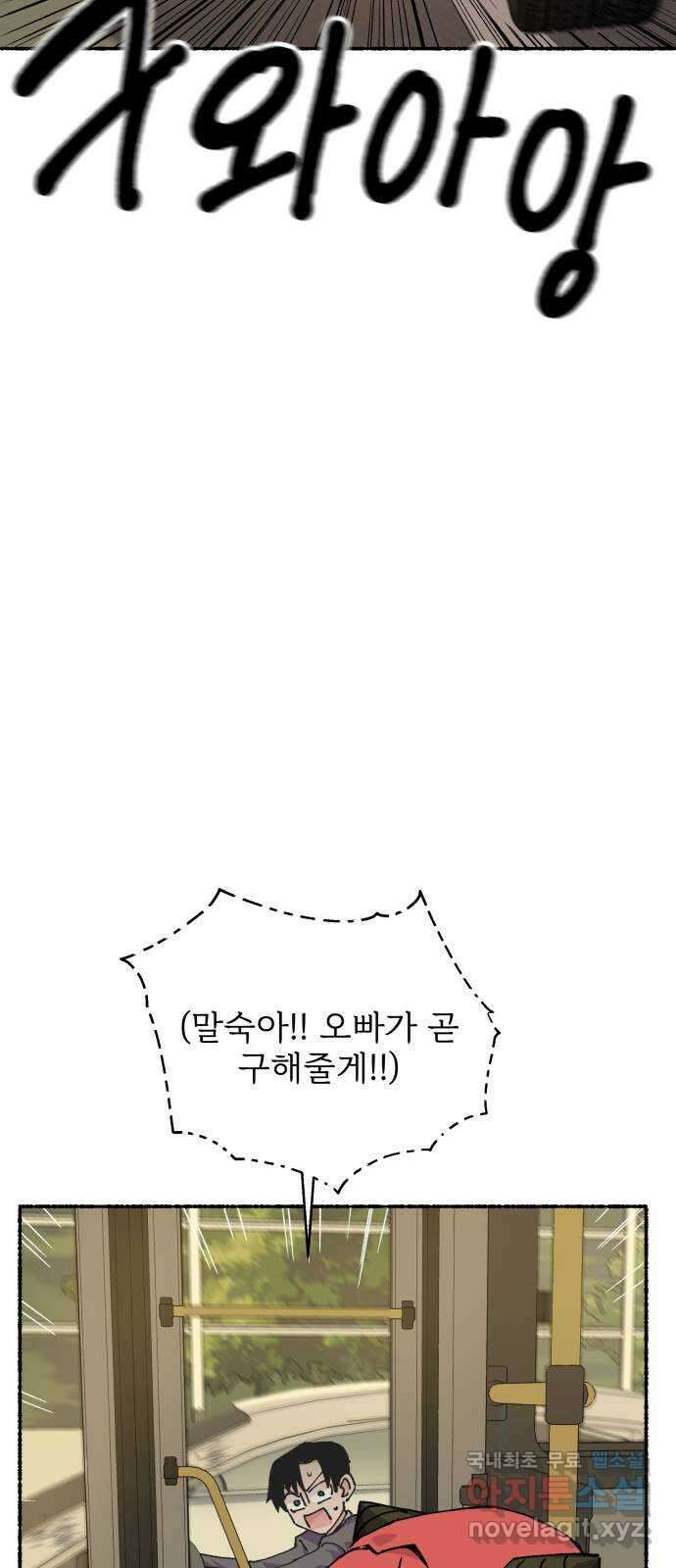 말숙이를 부탁해 27화 말숙아 괜찮아? 11