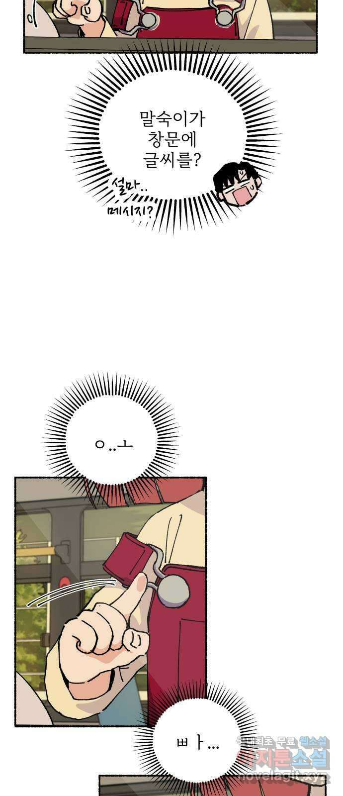 말숙이를 부탁해 27화 말숙아 괜찮아? 14